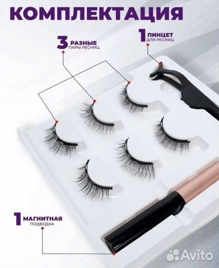 Магнитные накладные ресницы