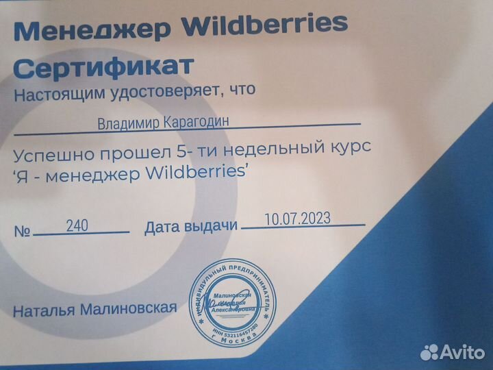 Менеджер- аналитик маркетплейсов