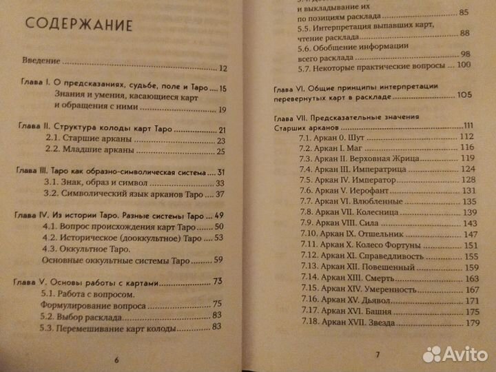 Книга по Таро