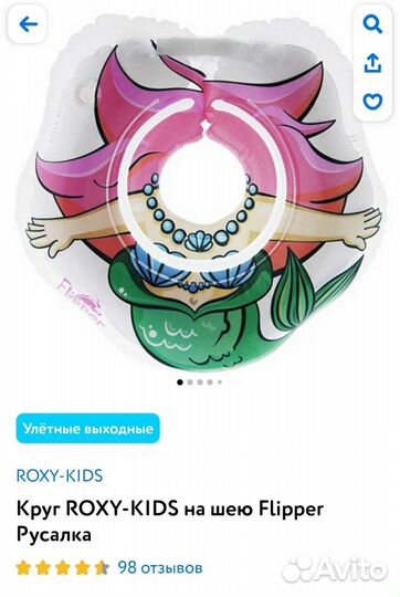 Круг на шею для купания