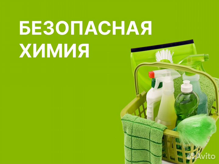 Клининг / Уборка квартир и домов. Частник