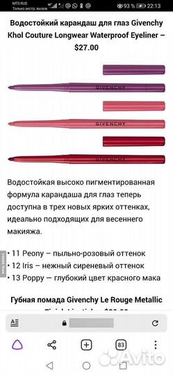 Карандаши-подводки для глаз Givenchy