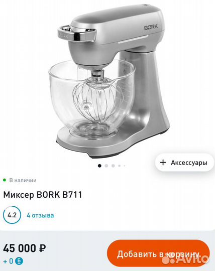 Миксер планетарный Bork B711 новый