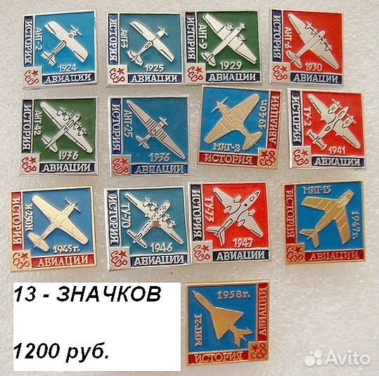 Значки история авиации СССР