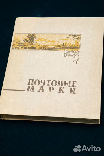 Почтовые марки