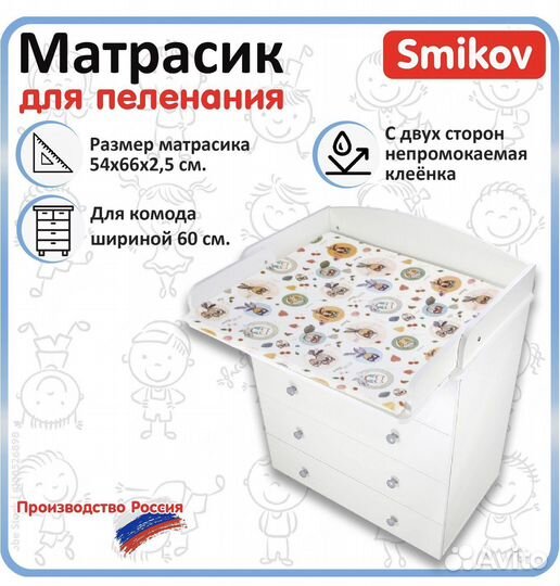 Матрас для пеленания