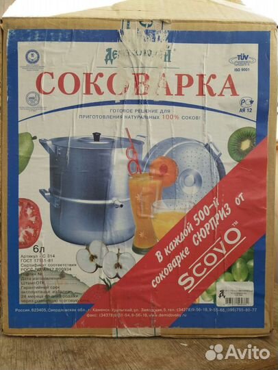 Соковарка алюминиевая