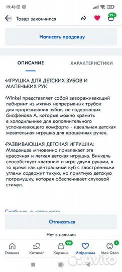 Прорезыватель, игрушка, развивашка