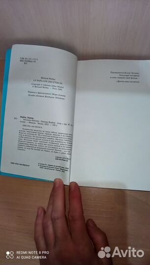 Бернар Вербер. Звездная бабочка