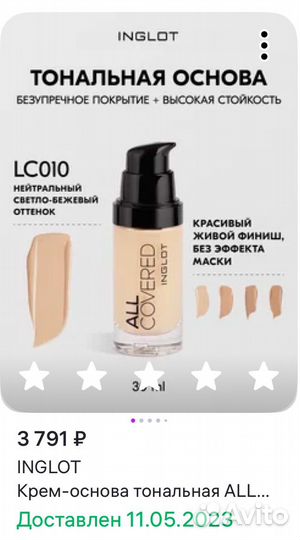 Тональная основа inglot