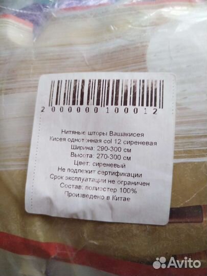 Шторы нитяные кисея