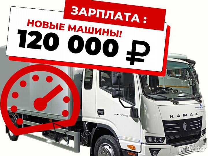 Водитель категории с, вахта в московскую колонну