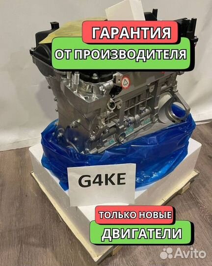 Двигатель G4KE 2.4 Kia Sorento Новый