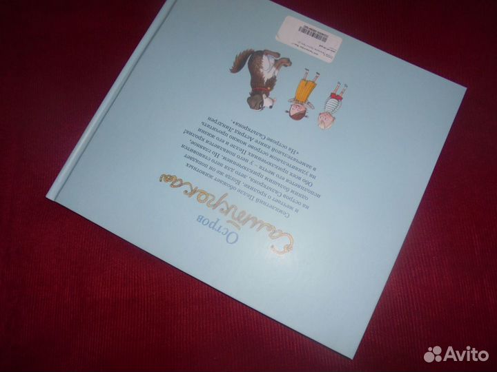 Астрид Линдгрен Кролик для Пелле Махаон 2021 г