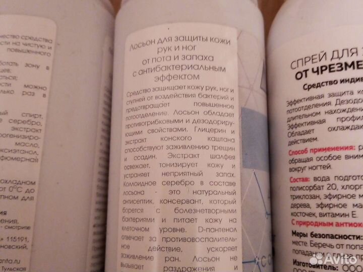 Лосьон для защиты кожи рук и ног антибактериальный