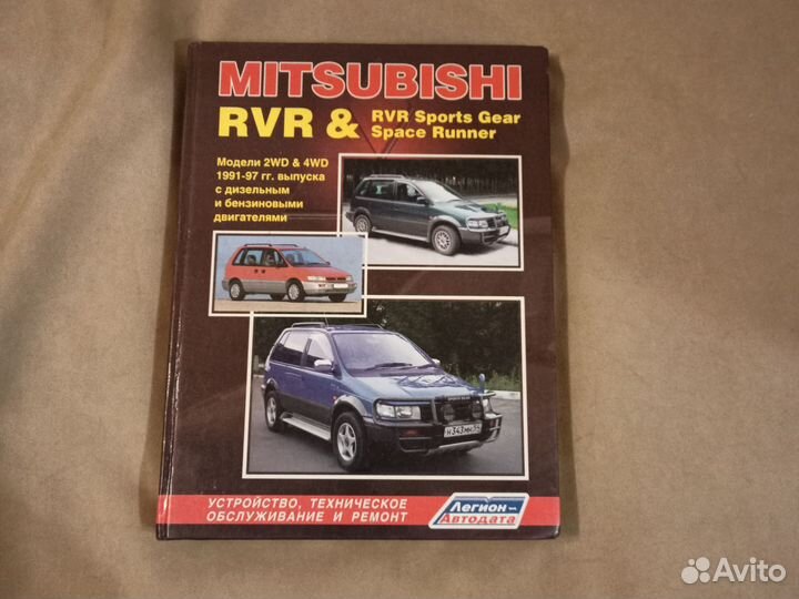 Книга Mitsubishi устройство, тех.обсл. и ремонт