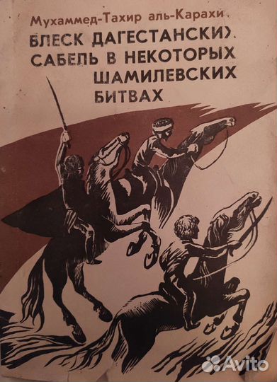 Битвы Имама Шамиля