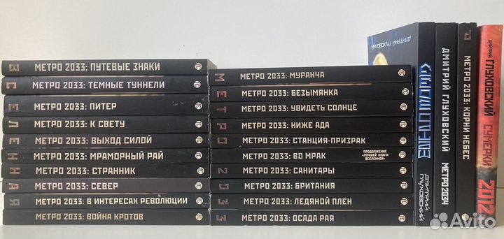 Дмитрий Глуховский. Книги. Вселенная Метро 2033