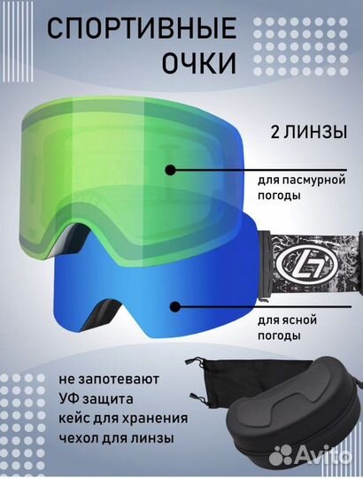 Очки маска горнолыжная