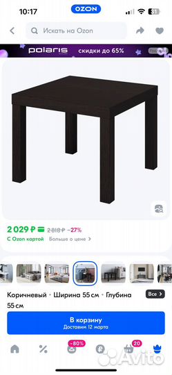 Журнальный столик