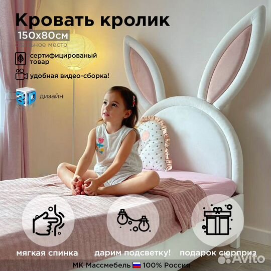 Детсая кровать диван кролик ушками кроватка