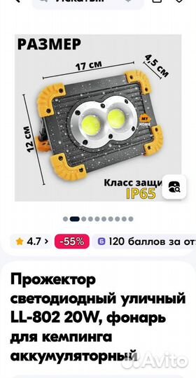 Прожектор павербанк светодиодный LL-802 20W