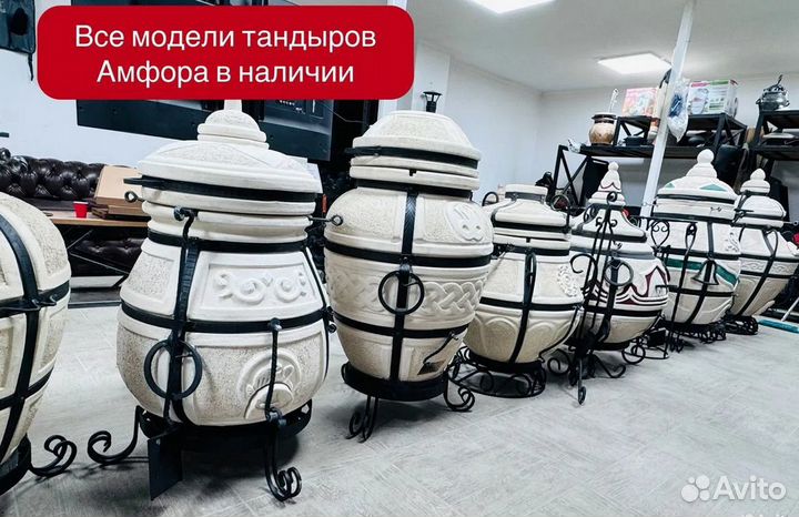 Тандыр Амфора в наличии