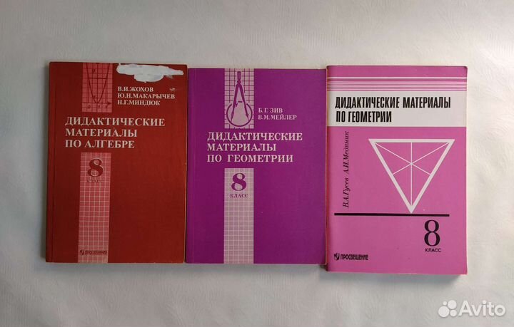 Дидактические материалы алгебра геометрия 8 класс