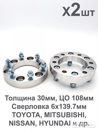 Проставки 6*139,7 25/30/35мм 2шт