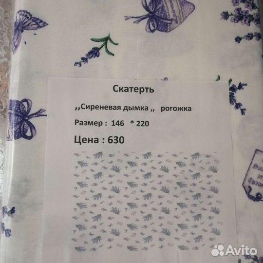 Скатерть новая рогожка