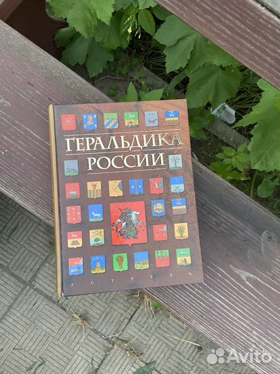 Книги Геральдика Жуковский