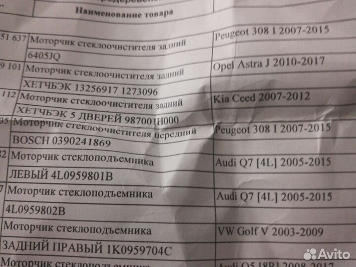 Моторчики стеклоподьемников и дворников