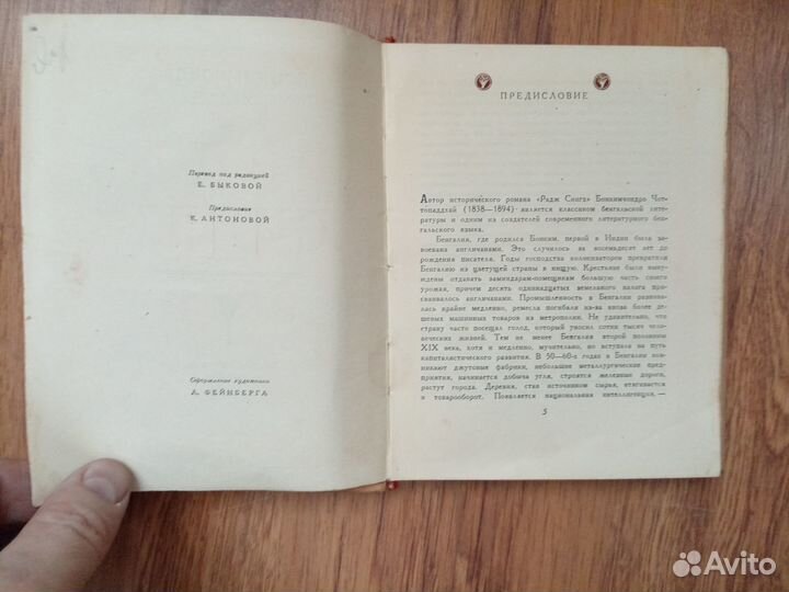 Б. Чоттопаддхай. Радж Сингх. 1960 год