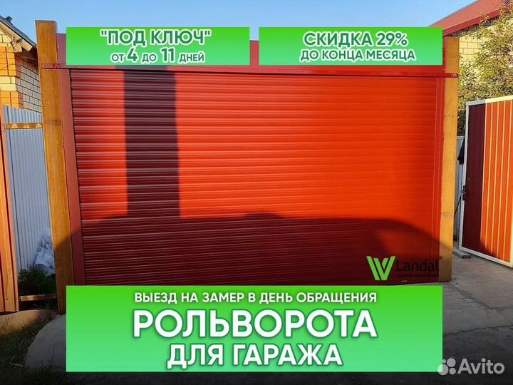 Ворота роллетные