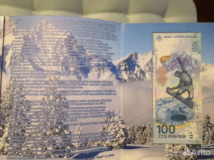 Набор монет и купюра Сочи 2014