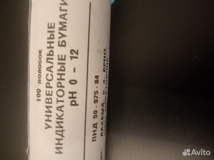 Лакмусовая бумага, универсальный индикатор