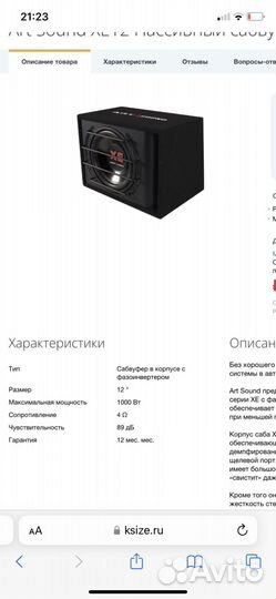 Короб для сабвуфера