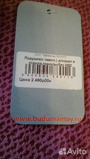 Подушка для беременных и кормящих мам