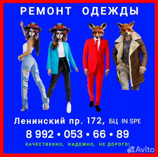 Ателье ремонт одежды