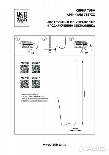 Торшер Lightstar Tubo 748733 новый