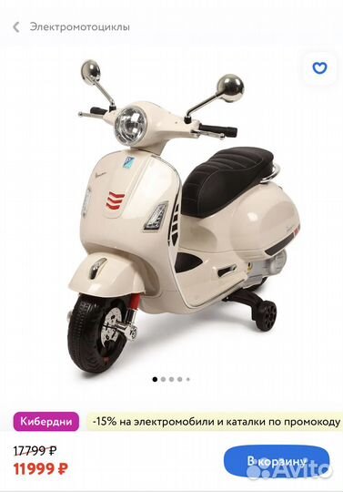 Детская машина на аккумуляторе