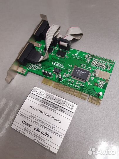 Контроллер PCI 2x COM port Moschip