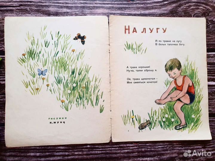 Бедарев. Веселая трава 1959 г