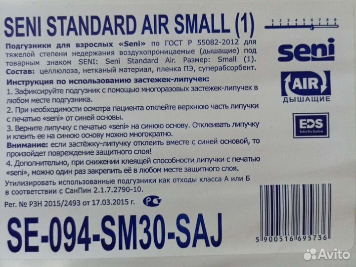 Памперсы для взрослых seni standard air small 1