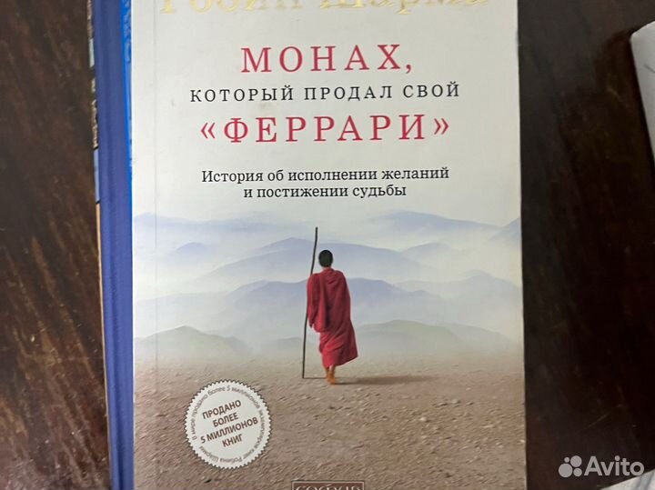 Монах который продал свой ferrari