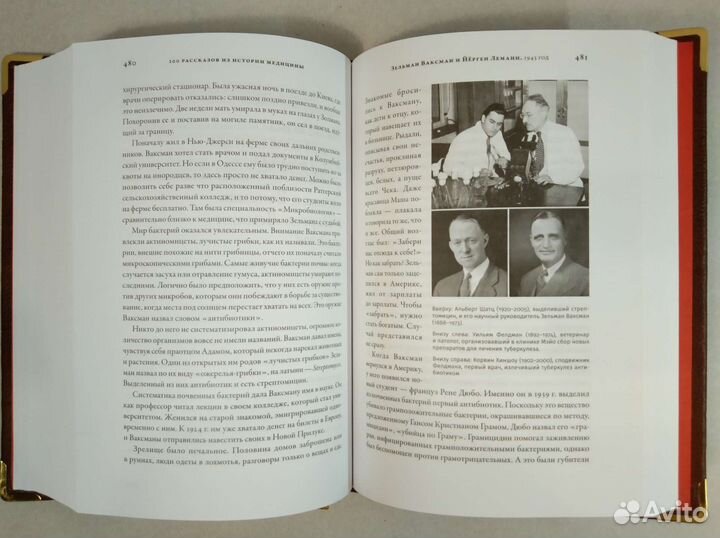 100 рассказов из истории медицины