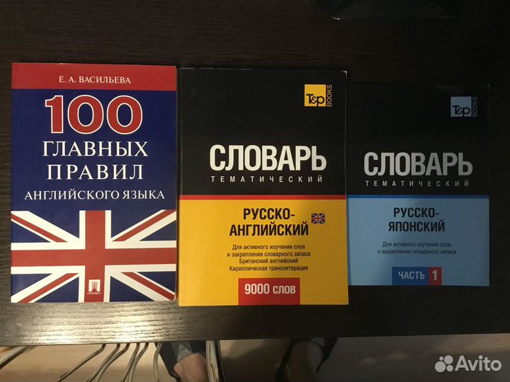 Английский, японский язык - словари