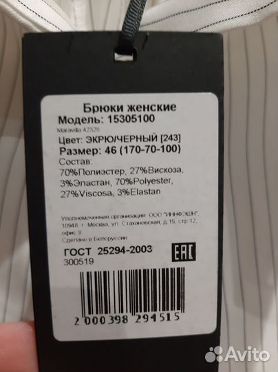 Брюки женские р.46