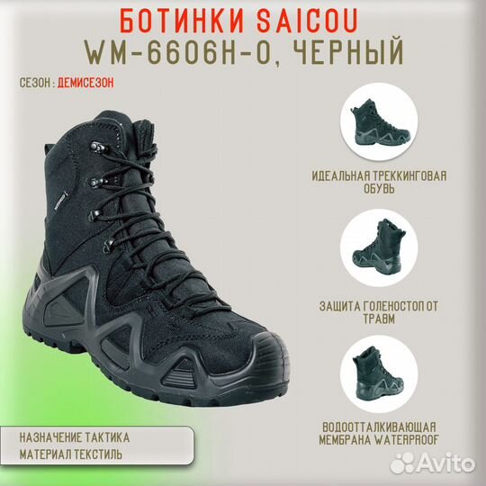 58532Ботинки Saicou WM-6606H-0, черный