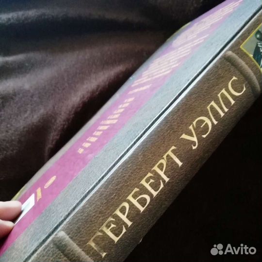 Герберт Уэллс